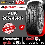 🔥ส่งฟรี🔥  ALLIANCE (BY YOKOHAMA) 205/45R17 รุ่น  AL40 ปี26 (1เส้น) เเถมฟรีจุ๊บลมยาง