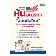 Books A Guide To Investing In American Stocks: Sakchai: Think Beyond : 110238
