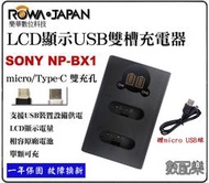 數配樂 免運【ROWA 樂華 SONY NP-BX1 BX1 USB 雙槽充電器】雙充 充電器 RX1 RX100