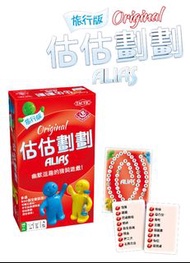 ALIAS 估估劃劃 旅行版