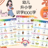 Q2 (PDF)华语识字1000字电子版 I 幼儿 升华小 Chinese Mandarin Pre Primary learning vocabulary