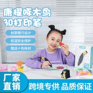 3D Printing Pen Kangyao Woodpecker Printing Pen Drawing Set Children's Educational 3D Pen 3D pen