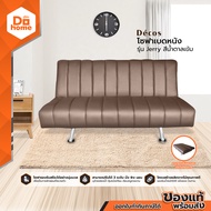 DECOS โซฟาเบด หนัง รุ่น Jerry สีน้ำตาลเข้ม |AB|