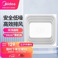 美的 Midea 排气扇卫生间浴室集成吊顶换气扇强厨房劲换气排风扇 BPT10-22-1S