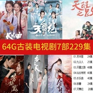 Ancient Costume TV Drama Fanghuali Jiuyiren The Road of Heavenly Awakening The Road of Sendai Have T