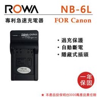 紫戀攝影 ROWA 樂華 Canon IXUS300 310HS S95 SD1200 充電器 NB-6L NB6L