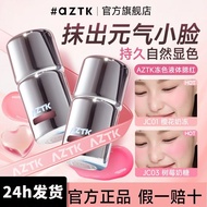 🍓24H发货🍓 aztk液体腮红 AZTK Liquid Blush jc04 Expansion Shrinkage Ambiance Fixing Matte Low Saturation Bri
