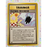 Koga's Ninja Trick 1999 Pokemon Card Japanese (P9243)