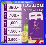 โมดีก้า Modeka พลัส ผลิตภัณฑ์อาหารเสริม 1 กล่อง มี 10 แคปซูล