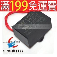 【含稅】風扇電容 450V 啟動電容 10UF CBB61 電風扇空調電容器 227-05318