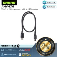 SHURE : AMV-LTG by Millionhead (สายเคเบิลแบบ Micro-B to Lightning สำหรับไมค์รุ่น MV7 MV88+ MV51 MV5