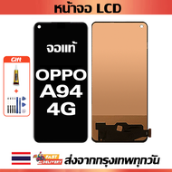 จอภาพ LCD ของแท้ OPPO A94 4G เข้ากันได้กับหน้าจอสัมผัส oppo a94 4g พร้อมไขควง + กาว