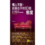 Lovers Don't Say It, But the Most Careful 80 Attitudes (Pocket Books) [88% Off] 11100583688 TAAZE Re