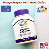เอนไซม์จากมะละกอ & สับปะรด แบบเม็ดเคี้ยว Papaya Enzyme 100 Chewable Tablets - 21st Century