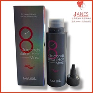 Masil 8 Seconds Salon Hair Mask 玛丝兰8秒沙龙级发膜 100ml Made in Korea 韩国发膜 Hair Repair Ampoule 修护安瓶发膜 Smoot