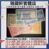 高價回收港紙幣 舊港紙幣 大獅子 老鼠斑 荔枝紅 胭脂紅 小棉胎 藍屋仔 大青斑 光頭佬 大地圖 鬍鬚佬 飛輪 大聖書 鎖匙 沙灘 大金龍 大鳳 大棉胎 英商 鏡架 老爺車 手簽版  香港上海匯豐銀行