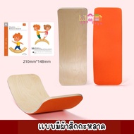 Todds & Kids Toys by JKP Toys กระดานทรงตัว Balancing board กระดานโยกเยกไม้ พร้อมพื้นผิวโค้ง ของเล่นฟ