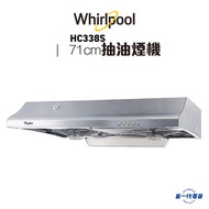 Whirlpool - HC338S - 自動清洗 易拆式抽油煙機 (HC-338S)