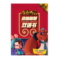 Year Old Animal War Enlightenment Wisdom Bilingual Book [3-10 Years Old] Bad Monkey Movie Production