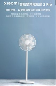 XIAOMI 小米智能變頻無線電風扇 2 Pro