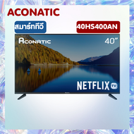 Aconatic​  รุ่น​ 40HS400AN​    Smart TV ดูทีวีทุกความบันเทิงแค่เชื่อมต่ออินเตอร์เน็ต เข้ากับทีวีก็สามารถดู YouTube, netflix, Browser และความบันเทิงต่างๆอีกมากมาย