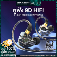 หูฟัง 9D HIFI หูฟังอินเอียร์ เบสรอบทิศทาง S16 หูฟังสเตอริโอ HD Heavy Bass  In Ear Monitor IEM HiFI เสียงมิติดีรายละเอียดเยี่ยม ไมโครโฟนในตัว