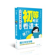 Complete Guide To Chinese Language (Elementary Fifth Class) CM076 (Lin Song) Stepping Stone Shopping