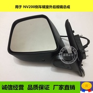 กระจกมองหลัง Nissan NV200 สำหรับรถยนต์ กระจกมองหลังแบบสะท้อนแสง กระจกมองหลังแบบติดรถ กระจกมองข้าง กร