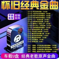 [Classic Old Songs] [Nostalgic Hits] [Car USB Disk] [Lossless High-Quality Sound] [One Person One Fa