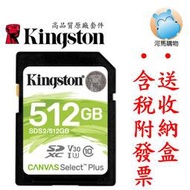 金士頓 512G 記憶卡 SDXC Canvas Select Plus C10 U3 V30 SDS2/512GB