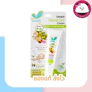 Umbili Natural Care Cream โลชั่นทาผิวเด็ก ผื่นแพ้ ผดผื่นแดง ดูแลผิวเด็ก  อัมบิลี่ เนเชอรัล แคร์ ครีม