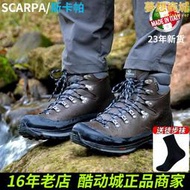 斯卡帕scarpa動能重裝登山鞋徒步鞋男女款戶外GTX防水耐磨防滑V底