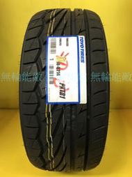 全新輪胎 TOYO PROXES 日本東洋 TR1 205/50-17 