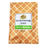 醫博士 鳳梨酵素菁華膠囊 加強版  10顆  0.51g  1包