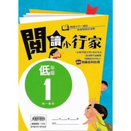 Nanyi Elementary School Chinese Language Reading Little Expert Lower Grade 1/2/3/4 & Middle 1/2/3/4 