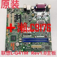 【可開發票】聯想啟天M7150 M7160 M7100 M6900 L-IG41M Rev1.0 DDR3 G41主板