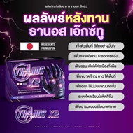 THANOS X2 X2 Complete Nourishment As Desired 1 *New Formula Is Better Than Before** Health Supplemen