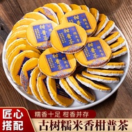 Yunnnan Pu'er Glutinous Rice Fragrant Orange Pu'er Tea Tangerine Peel Pu'er Tea Palace Pu'er Tea Coo