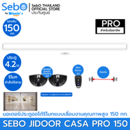 {พร้อมติดตั้ง} SebO CASA PRO150 มอเตอรประตูออโต้เลื่อน คุณภาพสูง ใช้งานตลอดเวลา รับ นน150กก เปิดเมื่
