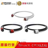 歐亞德Oyaide TUNAMI GPX V2 旗艦電源線 1.8米發燒電源線 現貨 YX923