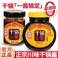 干锅酱官方旗舰店0添加香辣干锅酱家用酱香不辣调料正宗川味瓶装 CES7