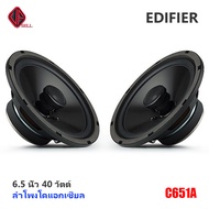 ส่งจากกรุงเทพ!Edifier ลำโพงเสียงกลาง 6.5 นิ้ว C651A CF651A 4OHM ดอกลำโพง 6 นิ้ว ลำโพง6.5นิ้ว ดอก6.