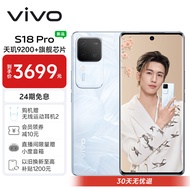 vivo S18 Pro 16GB+512GB 花似锦 天玑9200+旗舰芯片 后置影棚级柔光环 5000mAh超薄蓝海电池 拍照手机