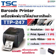 TSC TTP-247 เครื่องพิมพ์บาร์โค้ด เครื่องพิมพ์ฉลาก เครื่องปริ้นสติกเกอร์ Barcode Label Printer พิมพ์แ