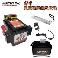 【威豹HPMJ】威豹G6標準型含電壓表 備用電源/汽車救援/救車電池 套餐組(最新商檢認證充電器)