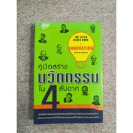 Innovative Guide In 4 Weeks (A26)