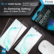 ( PRO+++ ) โปรแน่น.. Focus TG 3D UV รุ่นฮิต Note 10/Note 10 Plus ฟิล์มกระจกเต็มจอลงโค้ง กาวยูวี - TG
