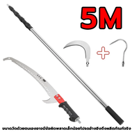 ซื้อ 1 แถม 3 เลื่อยกิ่งสูง เลื่อยยืด ตัดต้นไม้สูง (ไม้สอยยืดหดได้+แถมมีด+ตะขอ+เลื่อย) เครื่องมือตัดแ