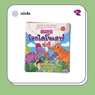 (PP books Bookstore) Explore The World Of Interesting Dinosaurs