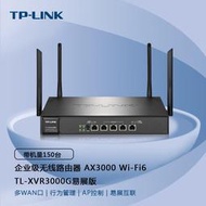 【現貨下殺】TP-LINK企業級AX3000雙頻千兆WiFi6無線路由器TL-XVR3000G易展版